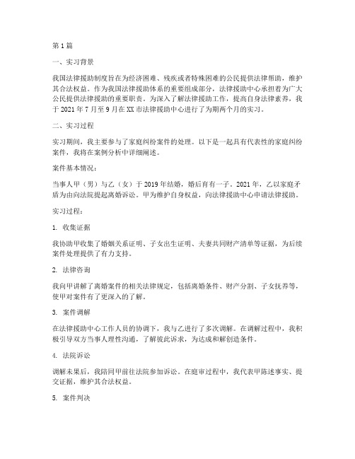 法律援助中心实习案例(3篇)