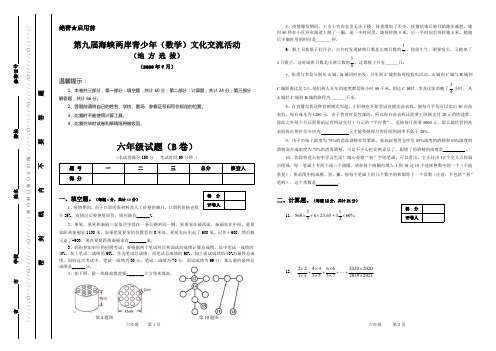 2020海峡两岸青少年(数学)文化交流活动  六年级B卷