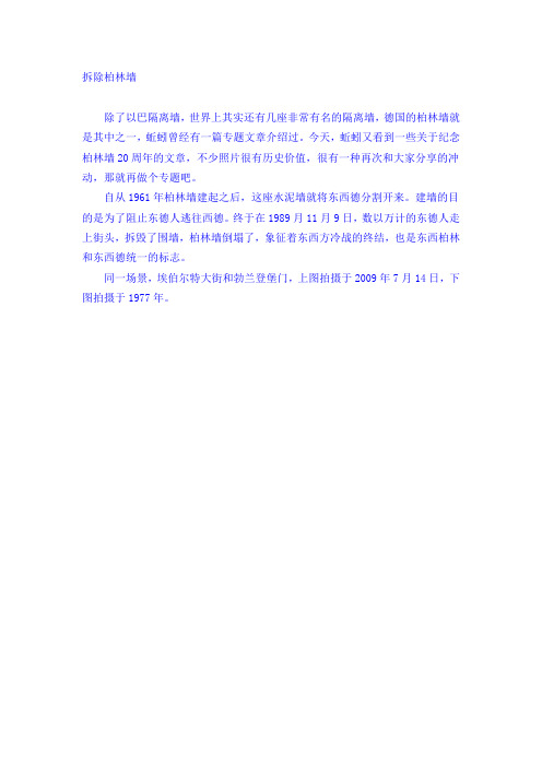 拆除柏林墙