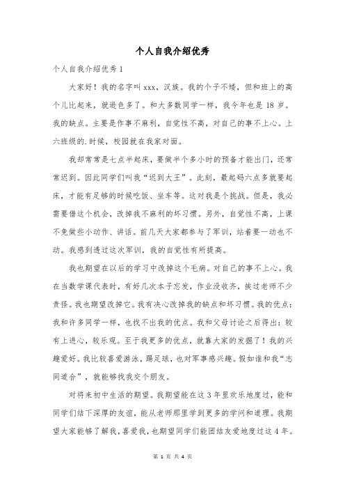 个人自我介绍优秀