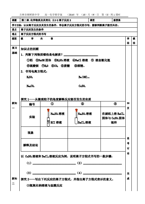 离子反应学案