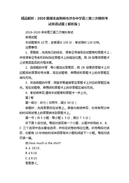 精品解析：2020届湖北省荆州市沙市中学高三第三次模拟考试英语试题（解析版）