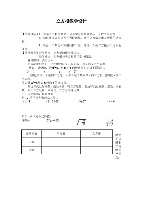 初中数学_6.2 立方根教学设计学情分析教材分析课后反思