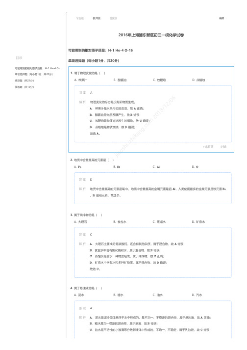 2016年上海浦东新区初三一模化学试卷答案