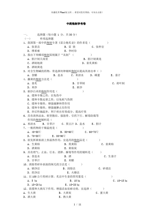 中药炮制学试题及答案