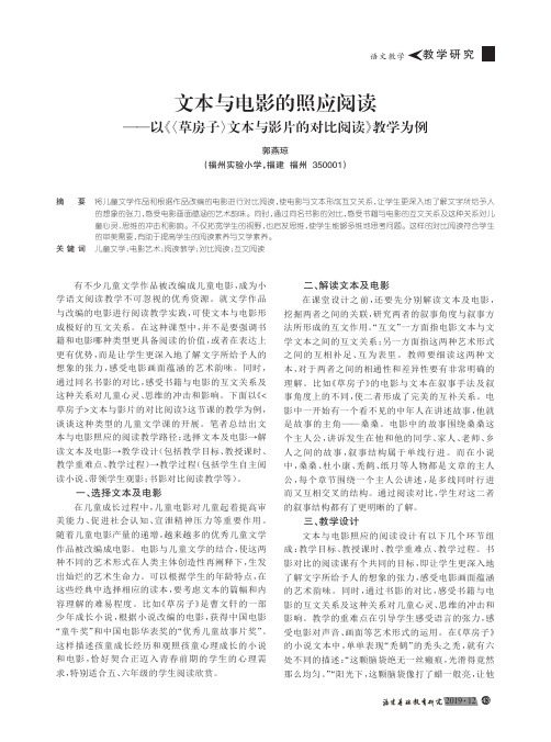 文本与电影的照应阅读以《〈草房子〉文本与影片的对比阅读》教学为例