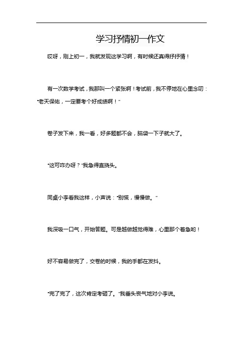 学习抒情初一作文