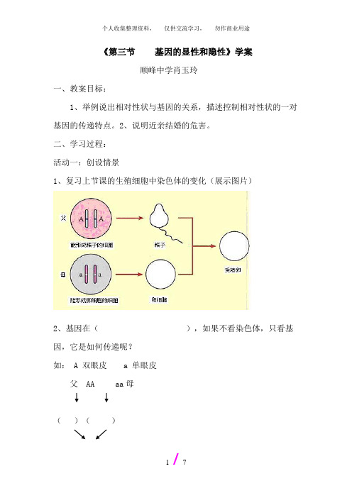 (完整版)《第三节基因的显性和隐性》学案