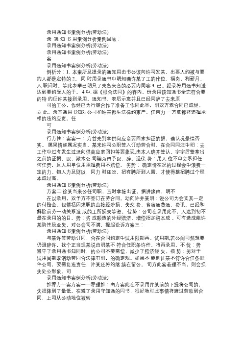 录用通知书案例分析Word免费范文精选