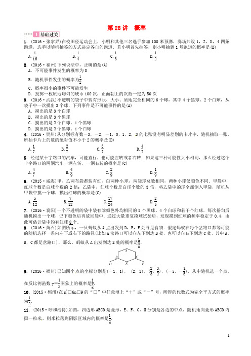 中考数学总复习_第八单元_统计与概率_第讲_概率试题