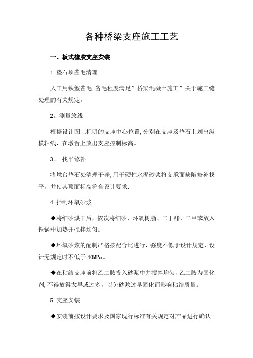 各种桥梁支座施工工艺