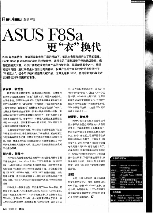 ASUS F8Sa 更“衣”换代