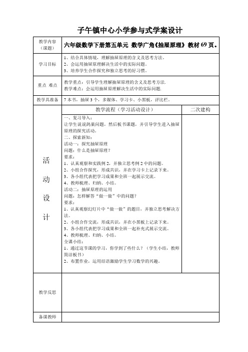 六年级数学下册第五单元 数学广角《抽屉原理》