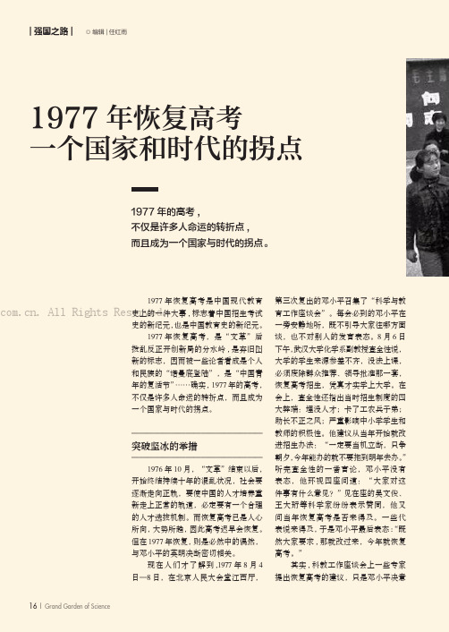 1977年恢复高考 一个国家和时代的拐点