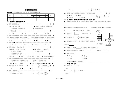 七年级上册数学第一次月考联考试卷