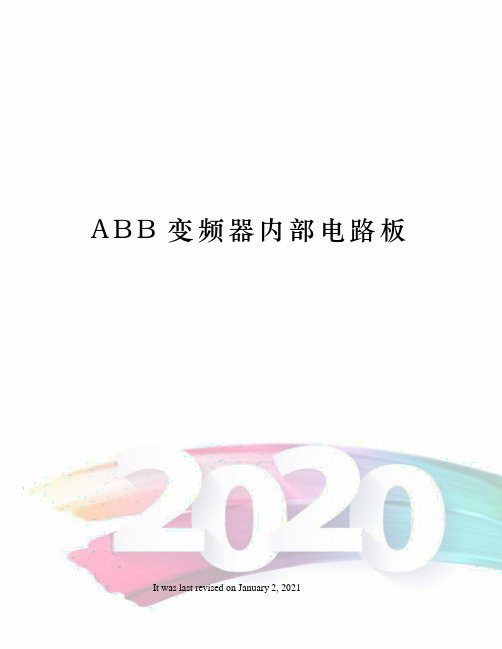 ABB变频器内部电路板