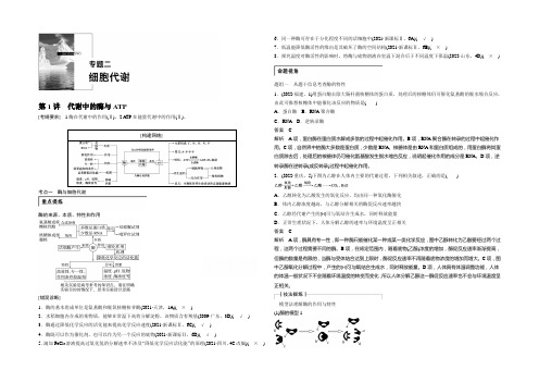 江西2021届人教版生物高考二轮复习专题二 第1讲 Word版含答案