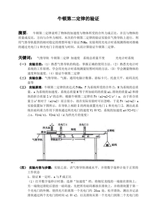 牛顿第二定律的验证