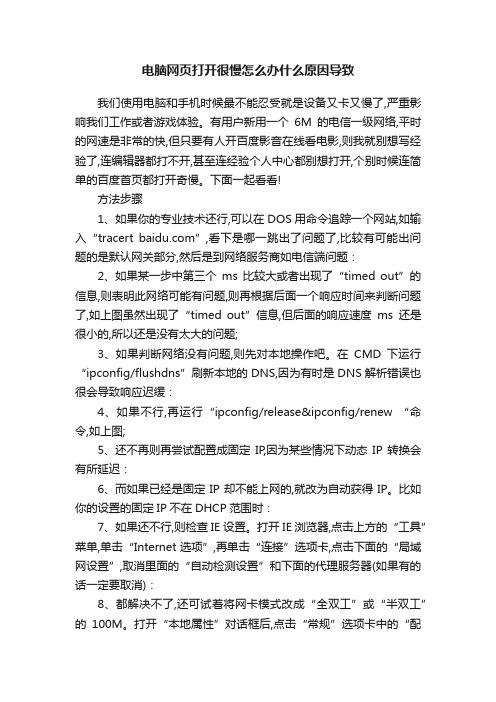 电脑网页打开很慢怎么办什么原因导致