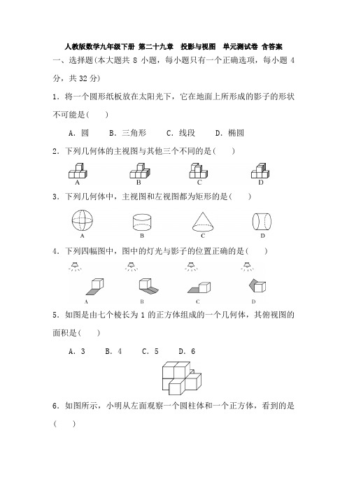 【初三数学】烟台市九年级数学下(人教版)《第29章 投影与视图》单元检测试题及答案