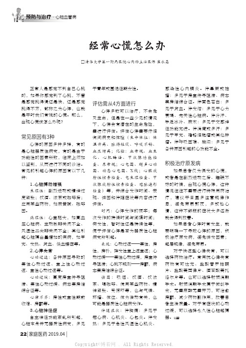 经常心慌怎么办