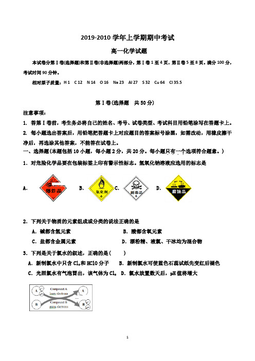 高一上学期期中考试化学试卷及答案