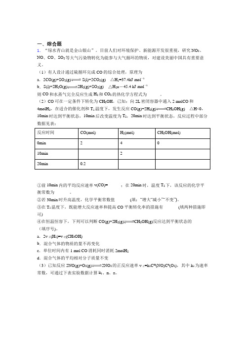 新疆乌鲁木齐市高三化学100综合题题冲刺训练word含答案