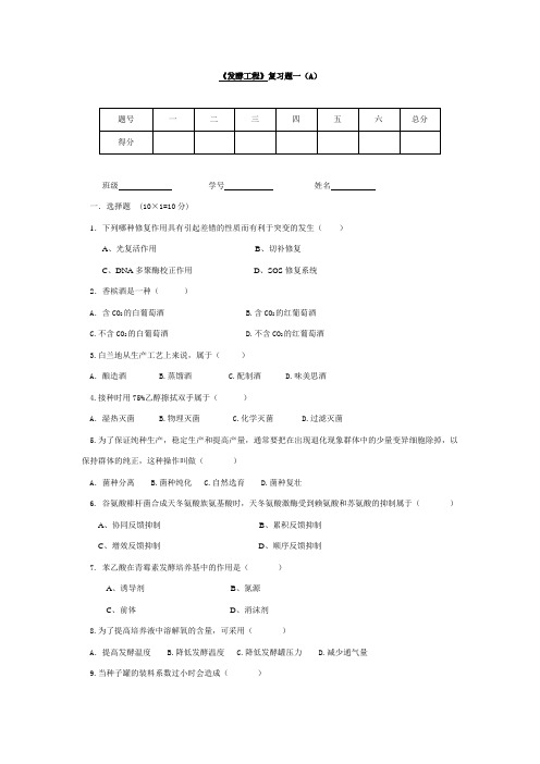 发酵工程有关习题