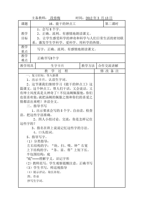 16能干的钟点工2课时