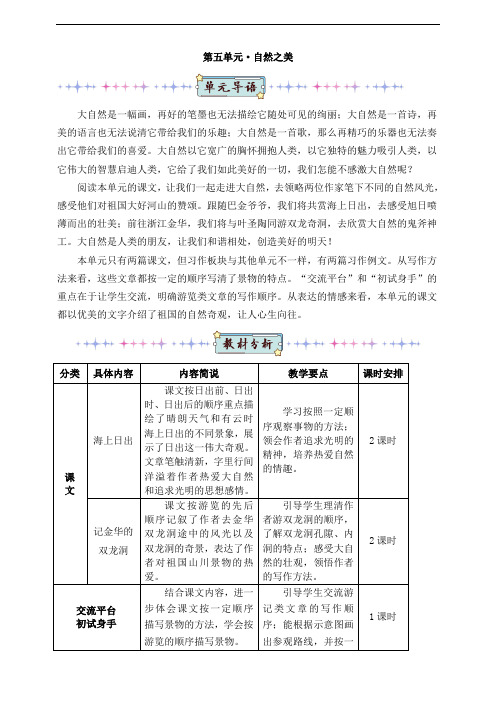 部编人教版四年级语文下册第五单元教案(含教材分析、教学反思等)