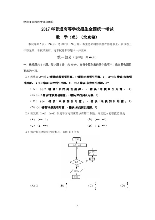 2017年北京理数高考试题文档版(含答案)