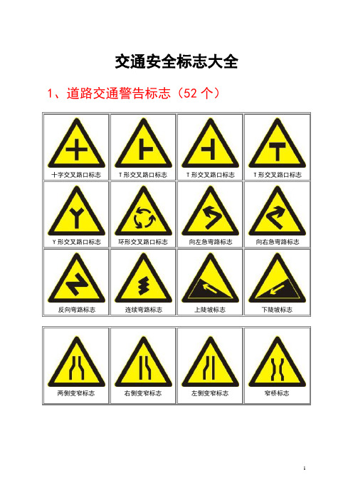 3交通安全标志大全