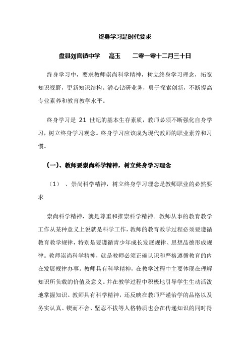 终身学习是时代要求