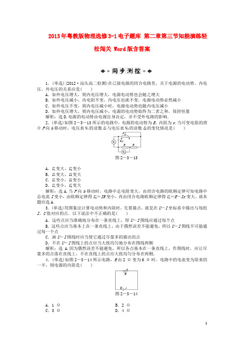 高中物理 电子题库 第二章第三节知能演练轻松闯关 粤教版选修31