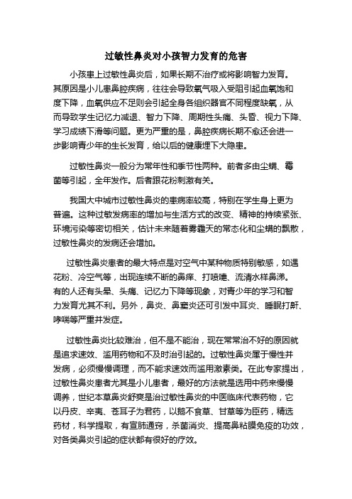 过敏性鼻炎对小孩的危害