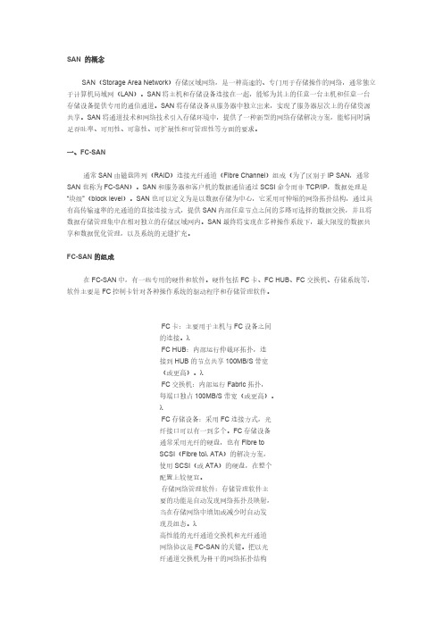 【VIP专享】FC-SAN,IP-SAN,NAS,DAS的区别