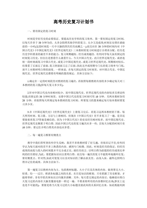 高考历史复习计划书