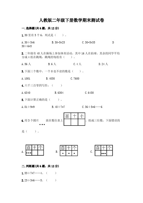 人教版二年级下册数学期末测试卷及免费下载答案