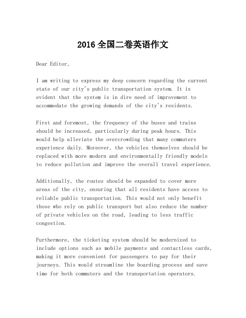 2016全国二卷英语作文