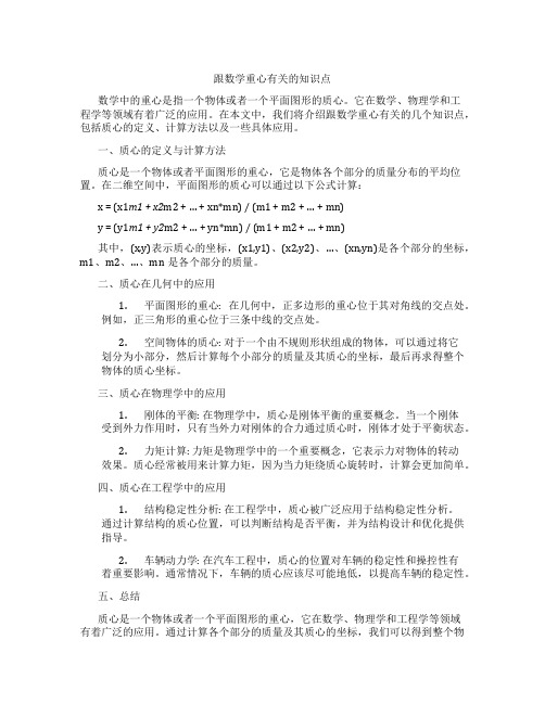 跟数学重心有关的知识点