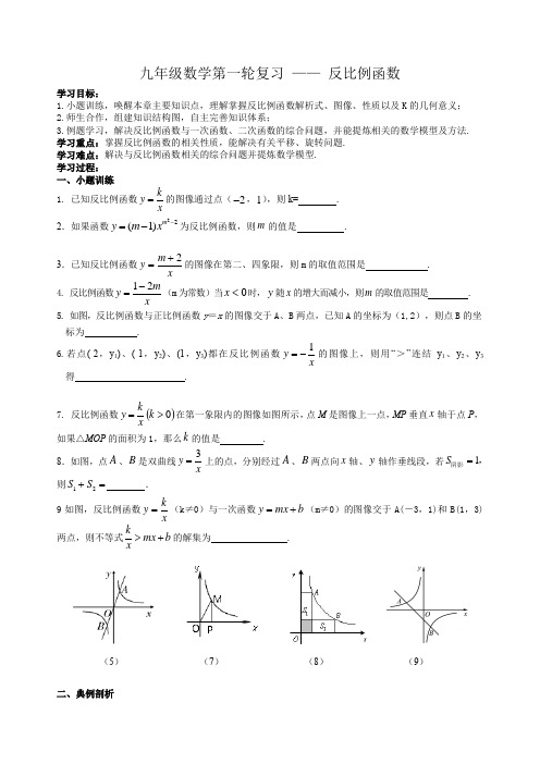 反比例函数(1轮复习)教学设计-优秀教案