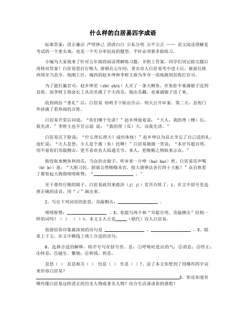 什么样的白居易四字成语