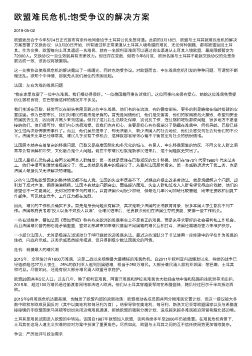 欧盟难民危机：饱受争议的解决方案