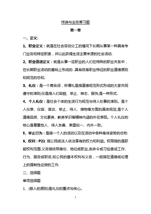 通信工程师中级-终端与业务复习题1-7章