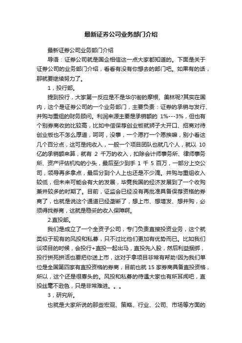 最新证券公司业务部门介绍