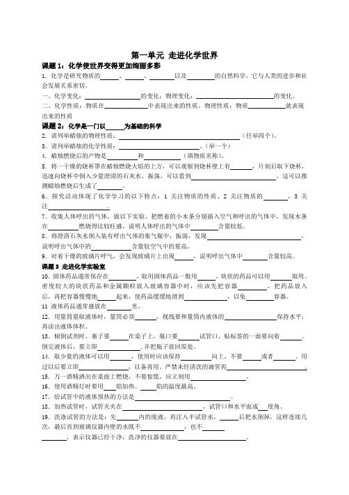 九年级化学复习知识点填空