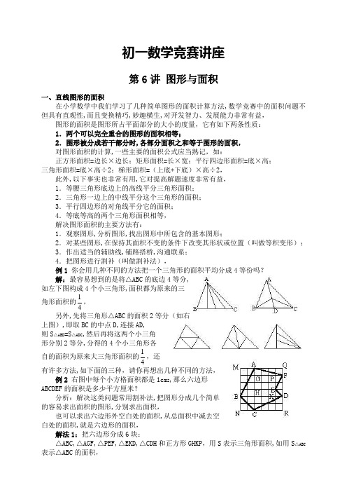 初1数学竞赛教程含例题练习及答案⑹