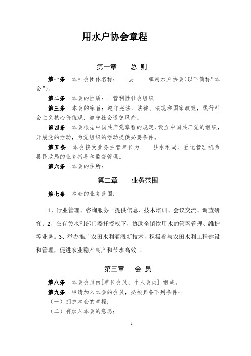 用水户协会修改章程