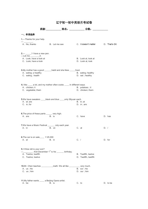 辽宁初一初中英语月考试卷带答案解析
