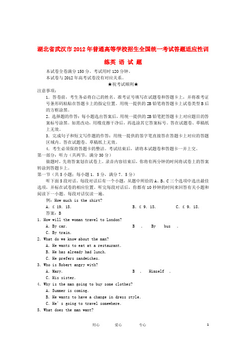 湖北省武汉市普通高等学校招生全国统一考试英语答题适应性训练